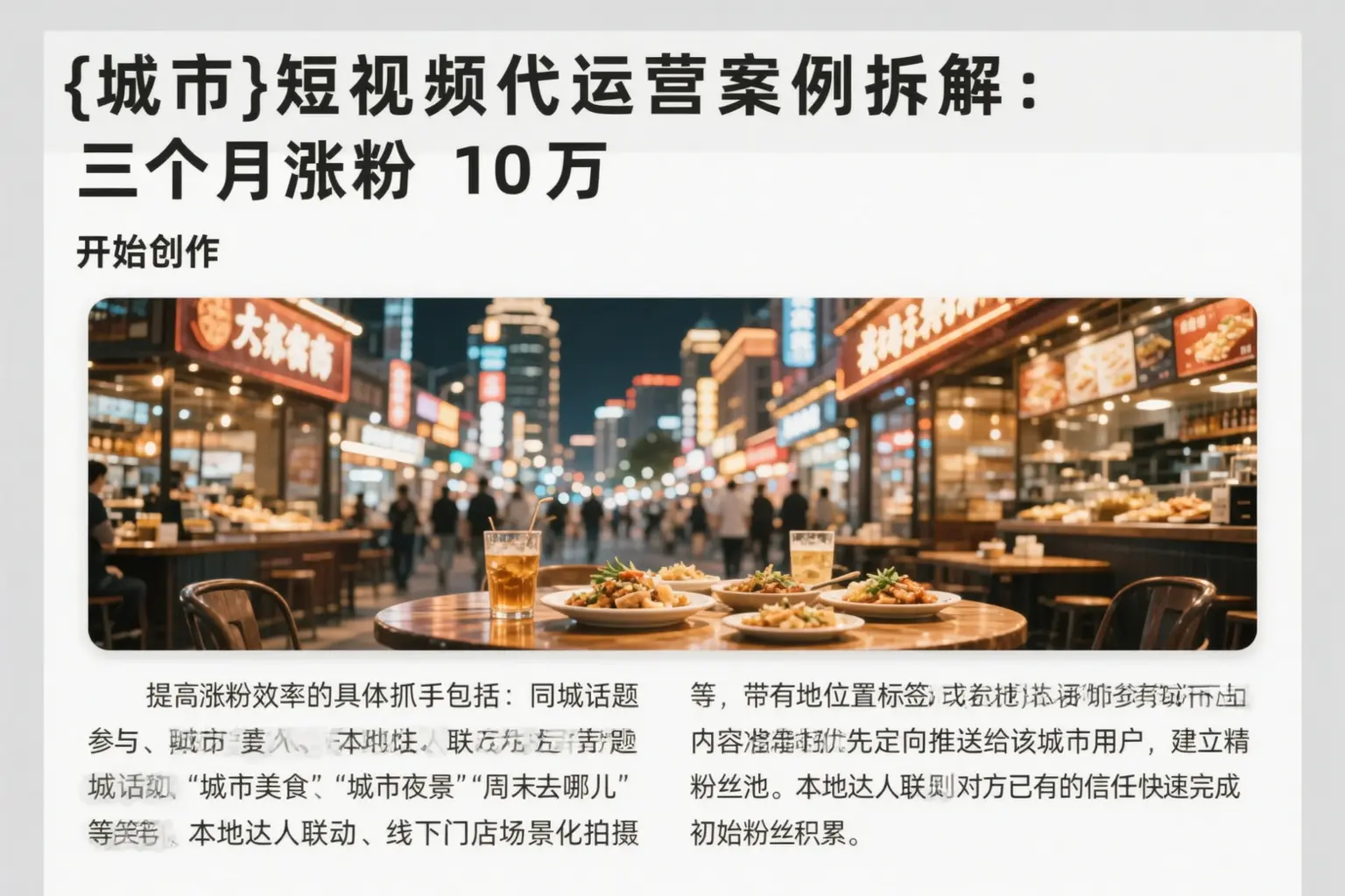 北海短视频代运营案例拆解:三个月涨粉10万